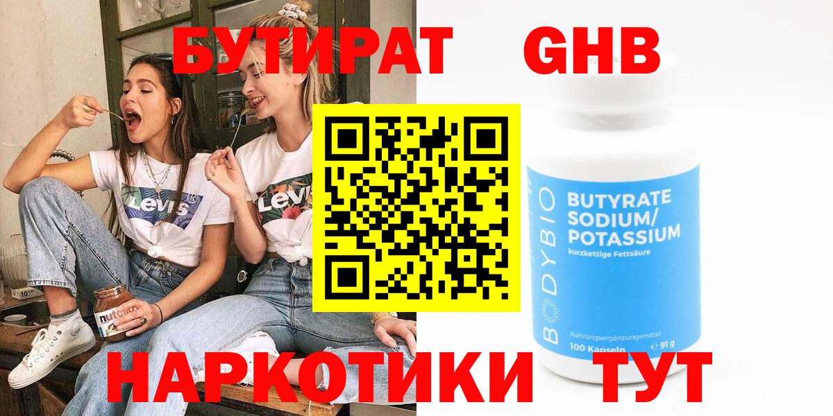 Бутират  Вход с VPN  Кашира  Бутират 1.4BDO 