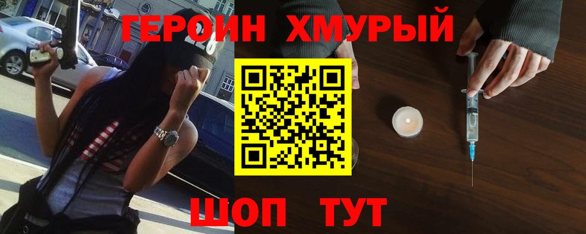 Героин хмурый Кашира