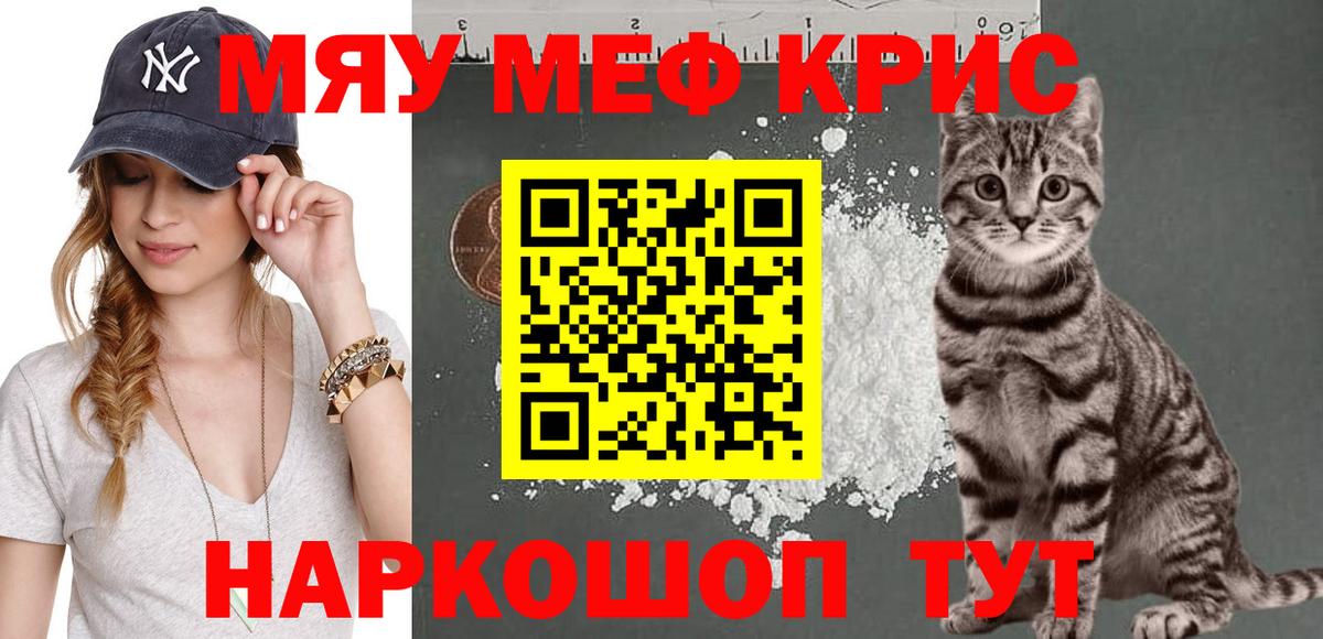МЕФ mephedrone  МЯУ-МЯУ  Меф mephedrone  Кашира  Вход с VPN 